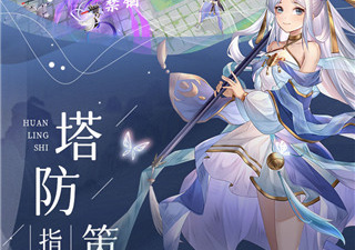 幻灵师手游合集