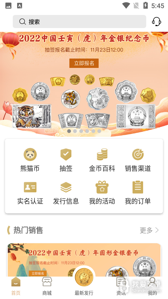 2022金币云商520纪念币预约