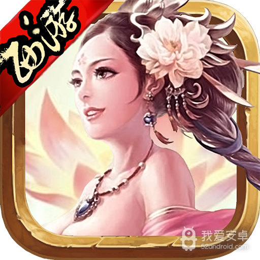 西游仙盟记九游版
