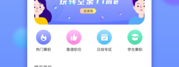 大学生找暑假工的app合集