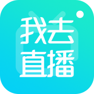 我去直播免费观看版