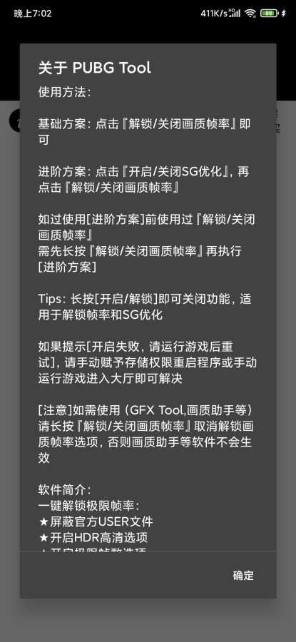 pubgtool画质修改器超广角120帧版