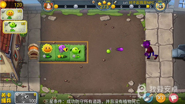 植物大战僵尸3中文版免费版