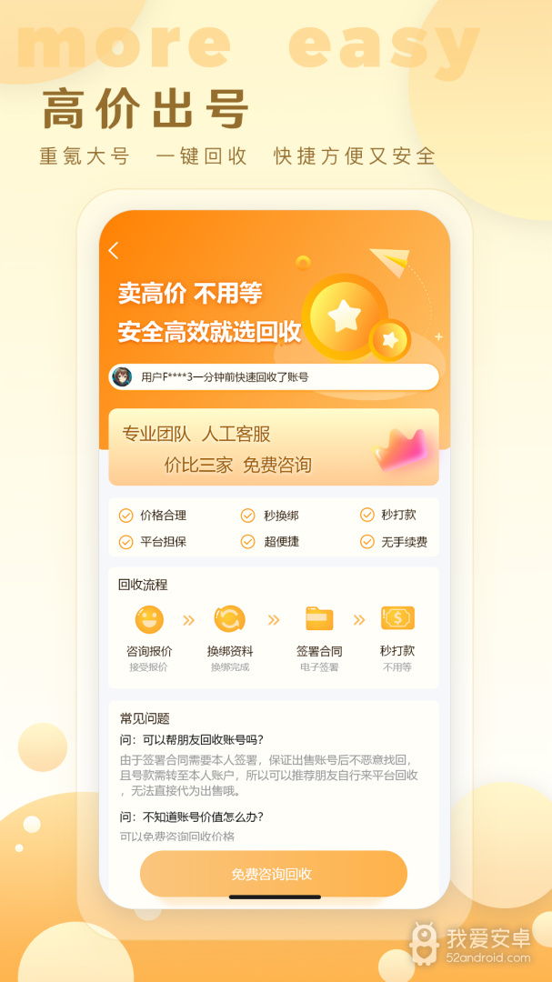 星河游戏账号业务平台最新版