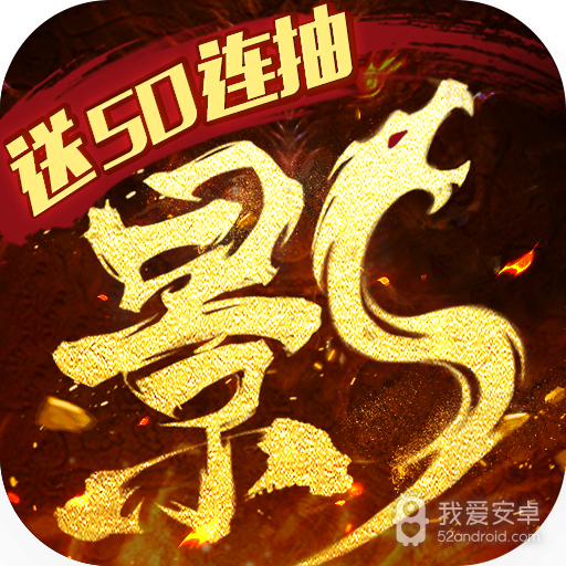 影之传说送刷充工具版