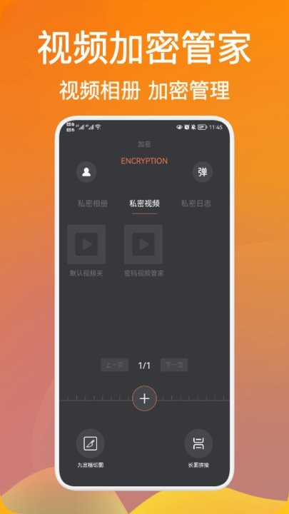密码视频管家tv版