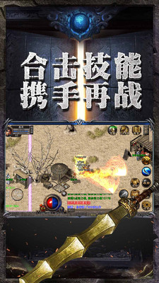 传奇至尊 1.85合击版