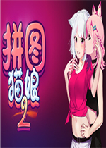 拼图猫娘DLC整合版