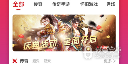 排名靠前的传奇手游合集