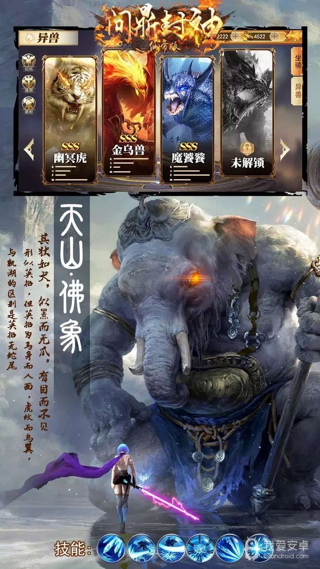 问鼎封神BT（仙帝版） 果盘版