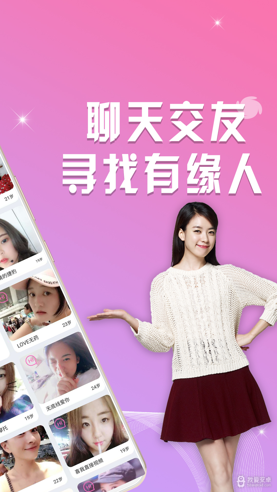 同城约聊v1.2.5版