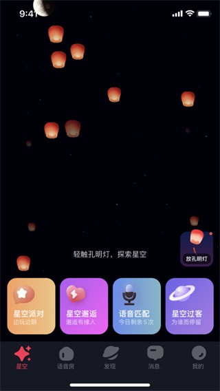 星空之遇(脱单神器)