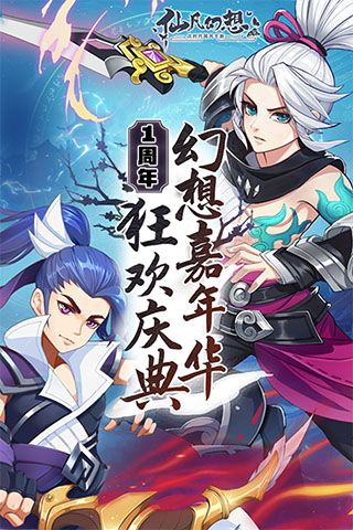 仙凡幻想百度版