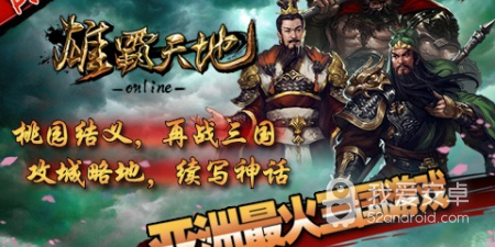 经典耐玩传奇手游合集