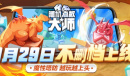 《随机点数大师》即将上线爆料 福利全面升级传说大发送