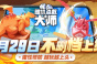 《随机点数大师》即将上线爆料 福利全面升级传说大发送