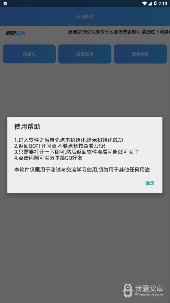 闪照解密