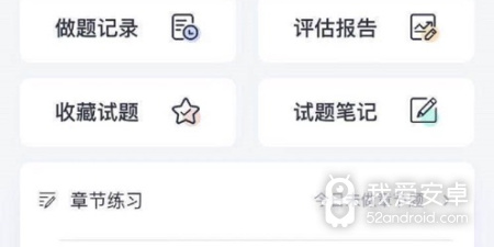 最好的网上学习的app合集