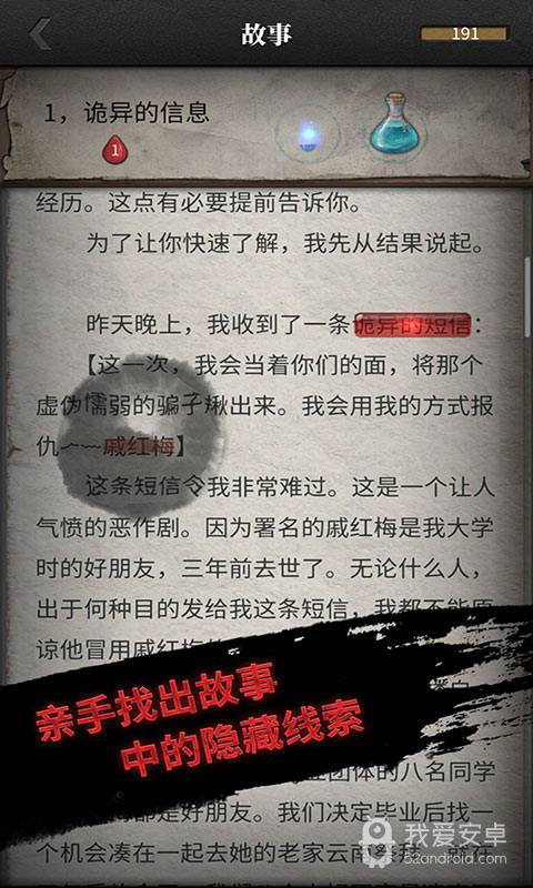 流言侦探无限体力版