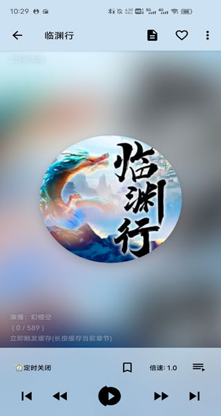 我的听书纯净版