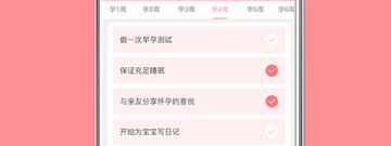 孕育知识app合集