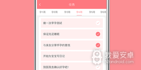 孕育知识app合集