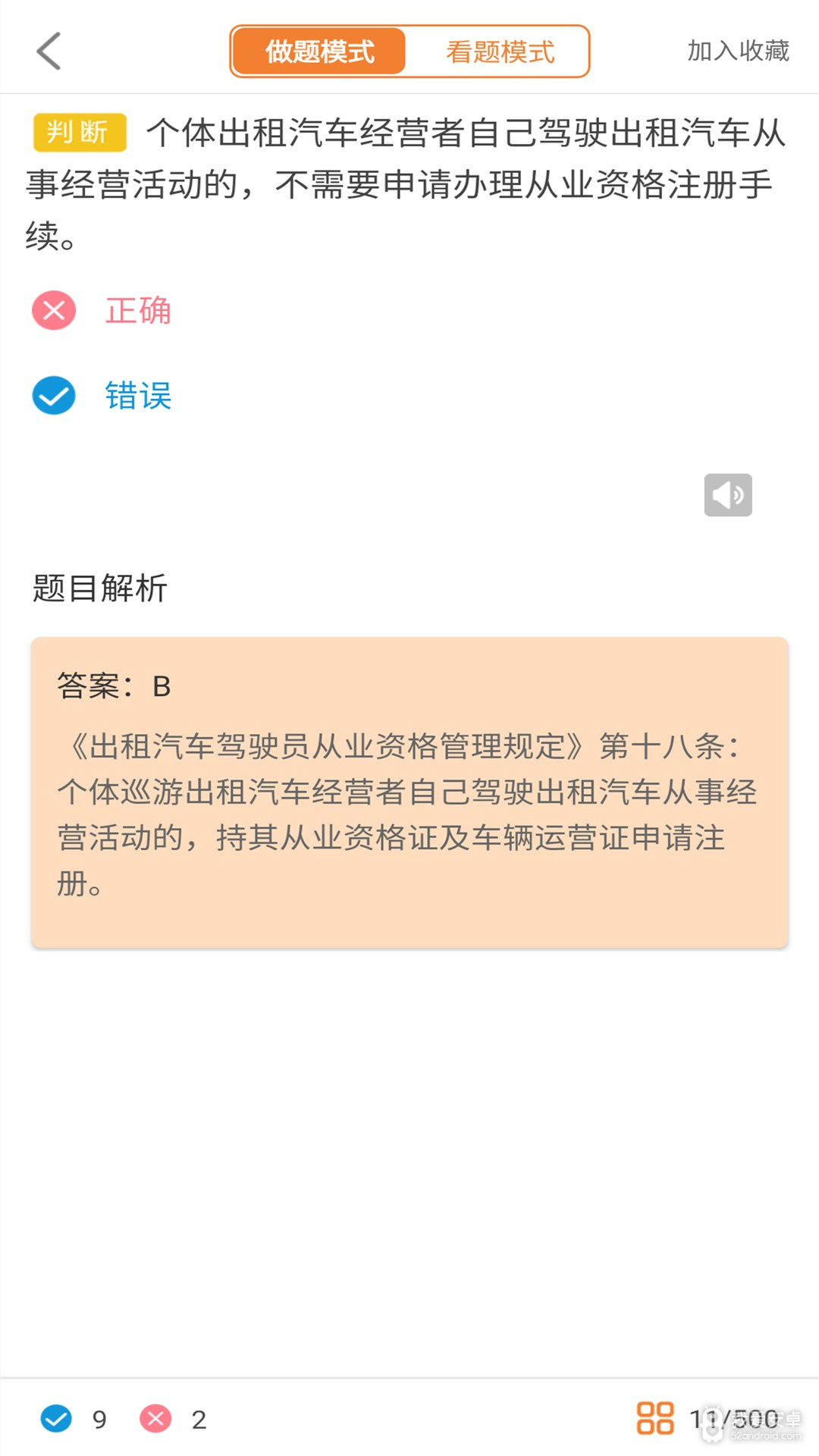 网约车驾考