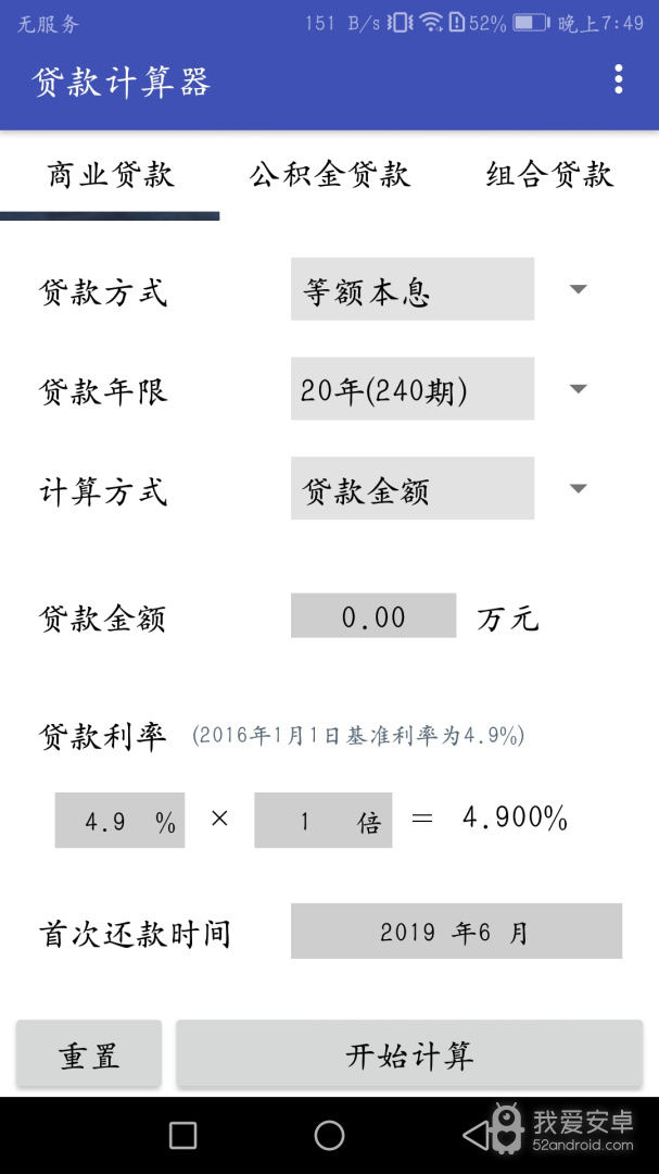 贷款计算器