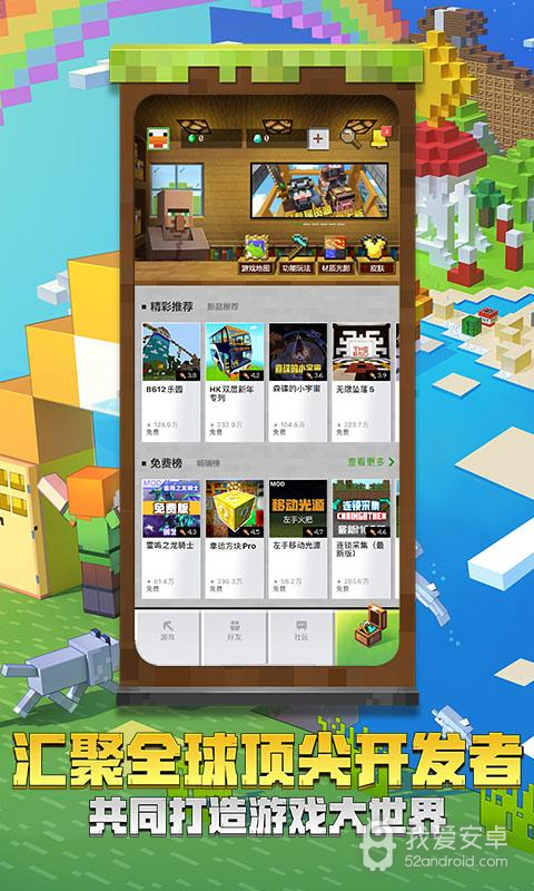 Minecraft国际版免费版