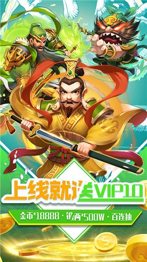 三国擒雄破解版