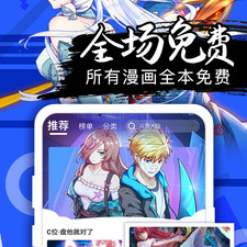 免费看漫画的不收费无广告app合集