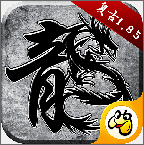 原始传奇1.76复古