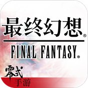 最终幻想零式完整版