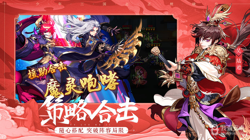 少年三国志2腾讯版