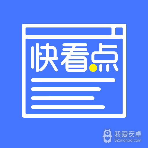 快看点大字版