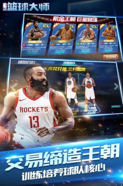 nba篮球大师测试服