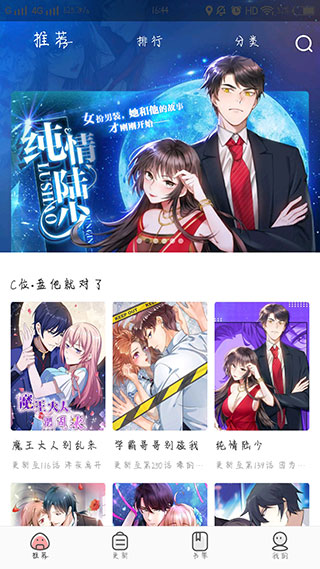 好看漫画福利版