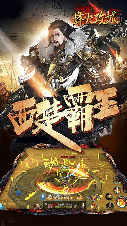 烽火攻城（满V）BT版 狂玩版