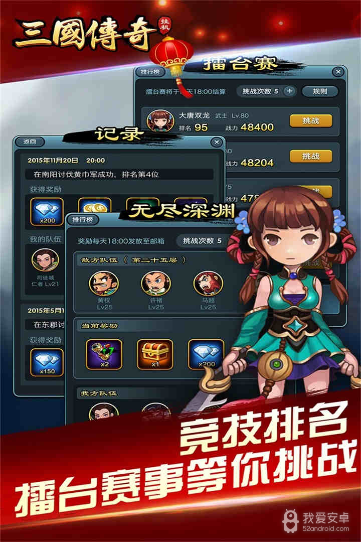 三国挂机英雄修改版