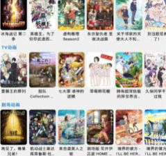 资源全的免费看番app合集