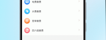 校园类软件合集