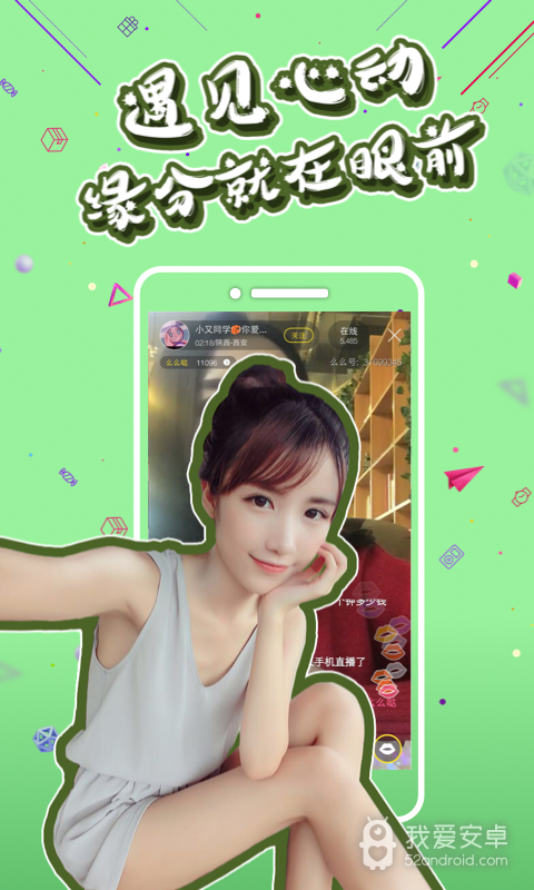 么么直播美女视频交友 v8.8.3