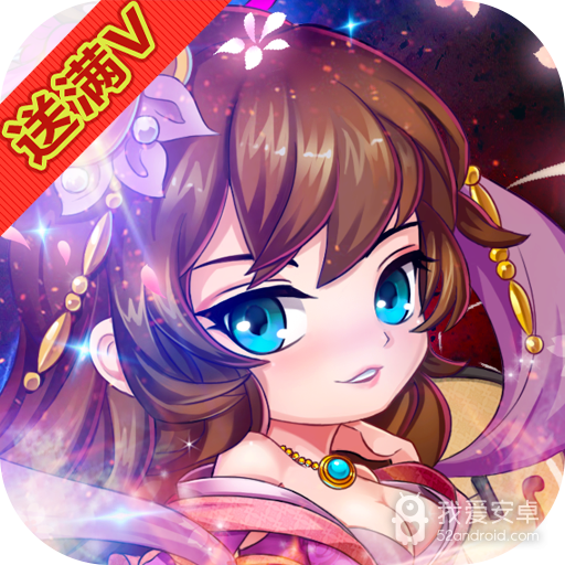 挂机吧主公(极致烧脑)