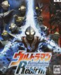 奥特曼格斗进化重生免费版