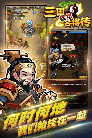 三国挂机名将传中文版