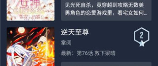 适合一个人半夜看的漫画app合集