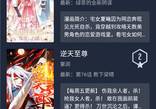 适合一个人半夜看的漫画app合集