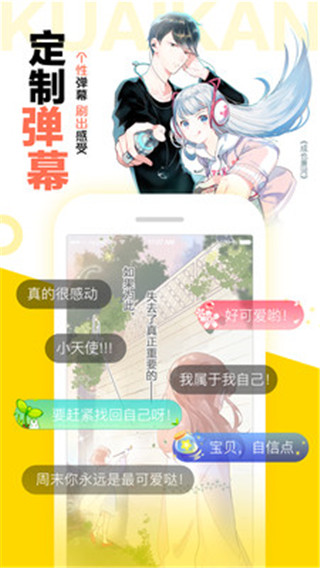 快看漫画微信版