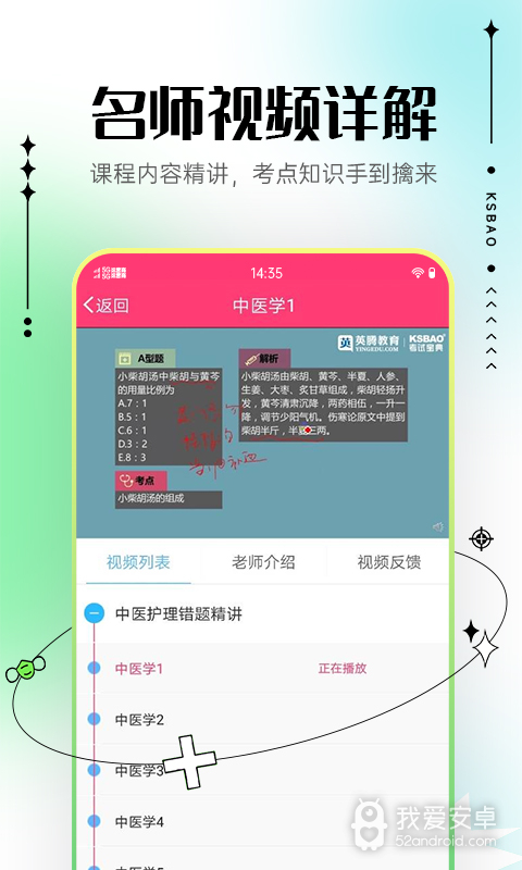 主管护师考试宝典