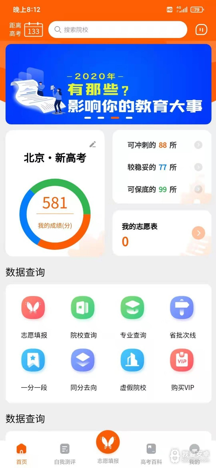 登科志愿